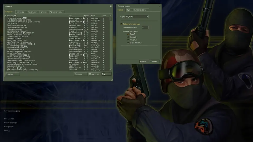 Игра с ботами в CS 1.6: как включить, настроить и тренироваться